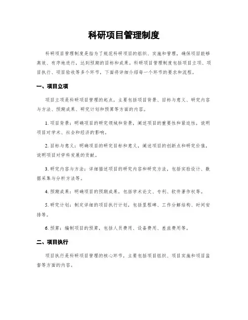 科研项目管理制度