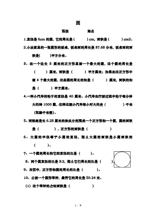 打印圆单元测试题(很实用)