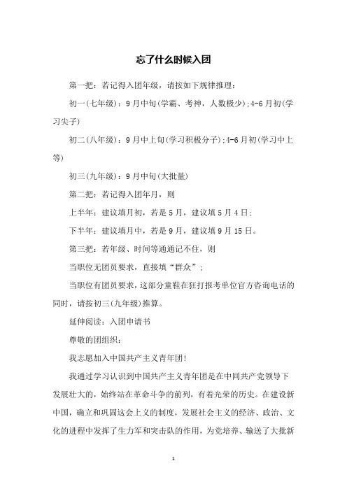 忘了什么时候入团