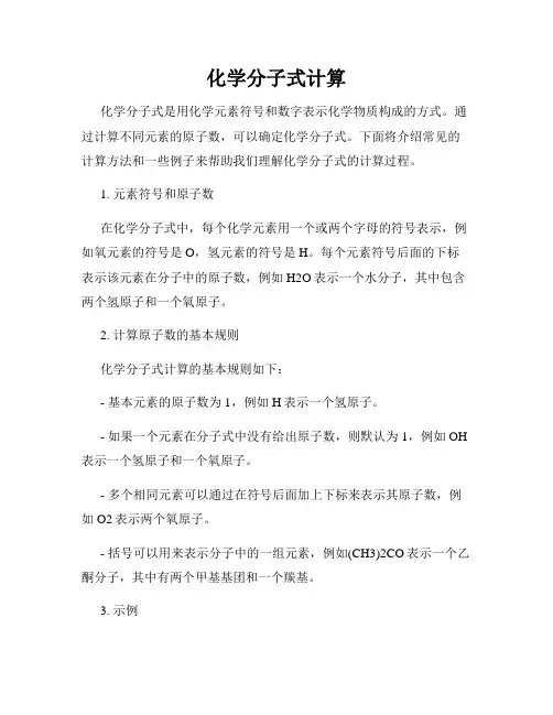 化学分子式计算