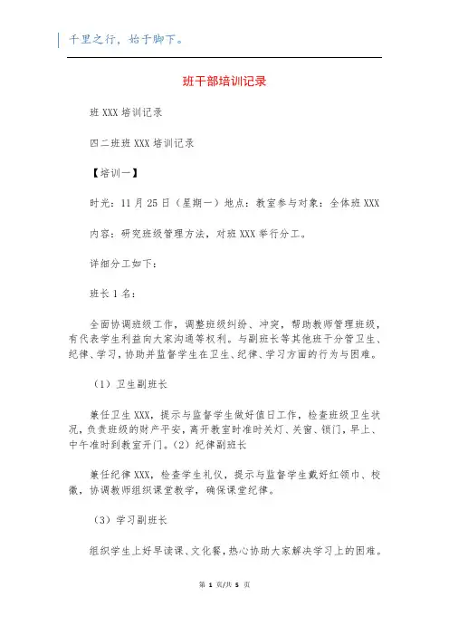 班干部培训记录_1