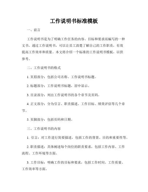 工作说明书标准模板