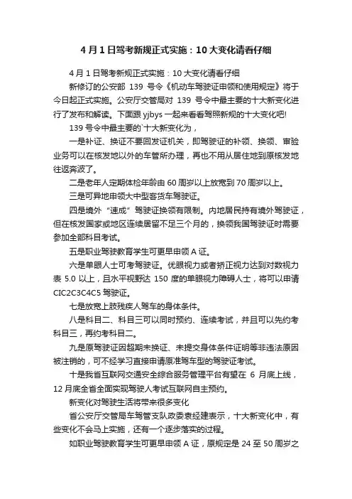 4月1日驾考新规正式实施：10大变化请看仔细