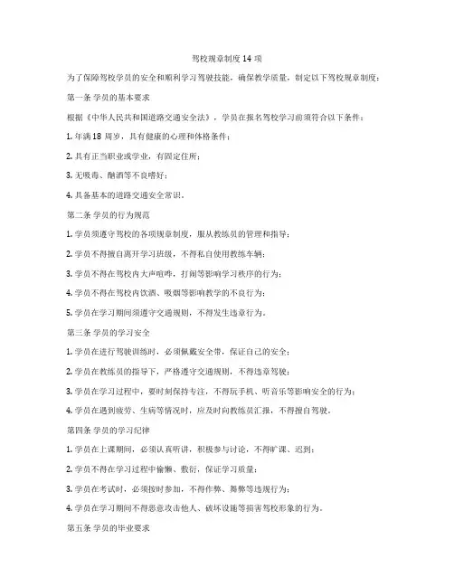 驾校规章制度14项