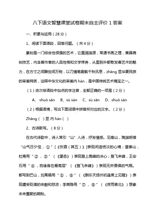 八下语文智慧课堂试卷期末自主评价1答案