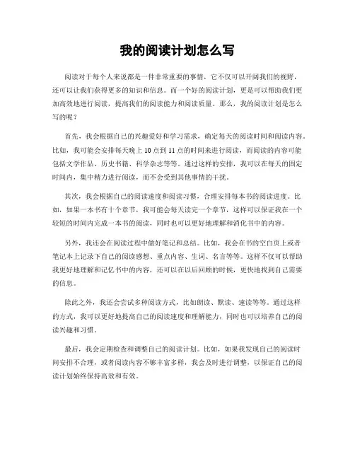 我的阅读计划怎么写