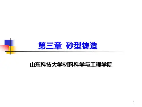 砂型铸造