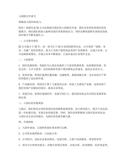 入园报名申请书范文模板