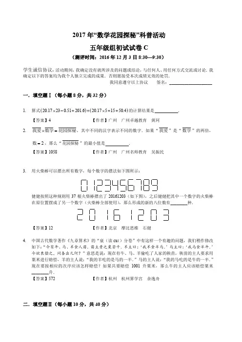 2017笔试初赛_5年级C卷(答案作者)