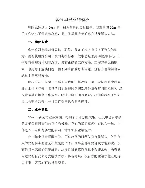 督导周报总结模板