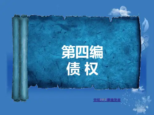 民法债权法案