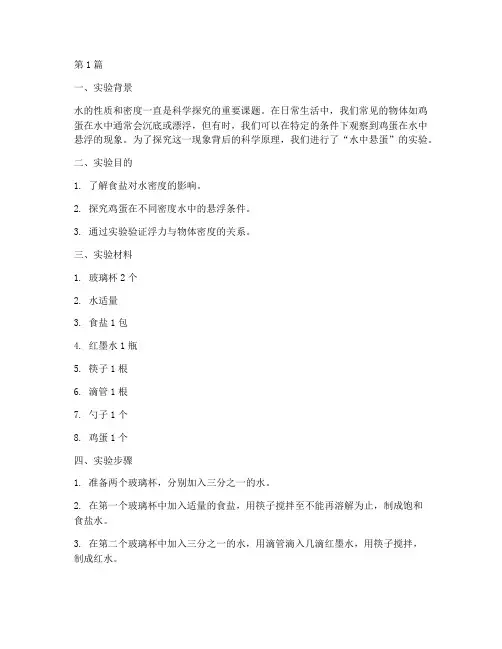 水中悬蛋实验报告(3篇)
