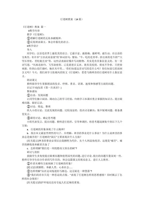 行道树教案(14篇)
