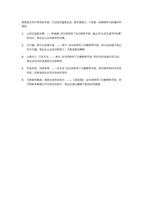 修辞好句摘抄赏析