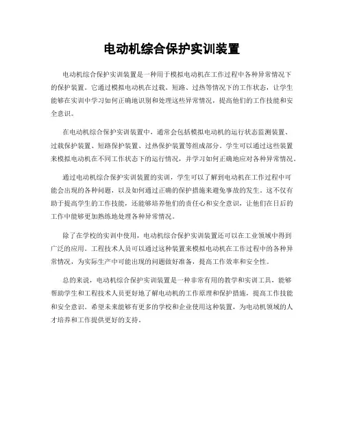 电动机综合保护实训装置