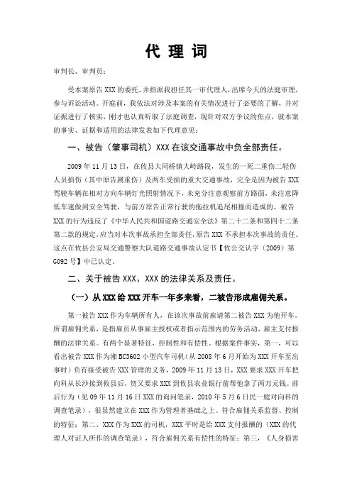 机动车交通事故责任纠纷案代 理 词