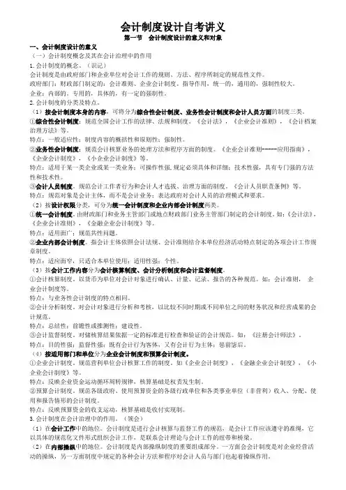 会计制度设计自考讲义
