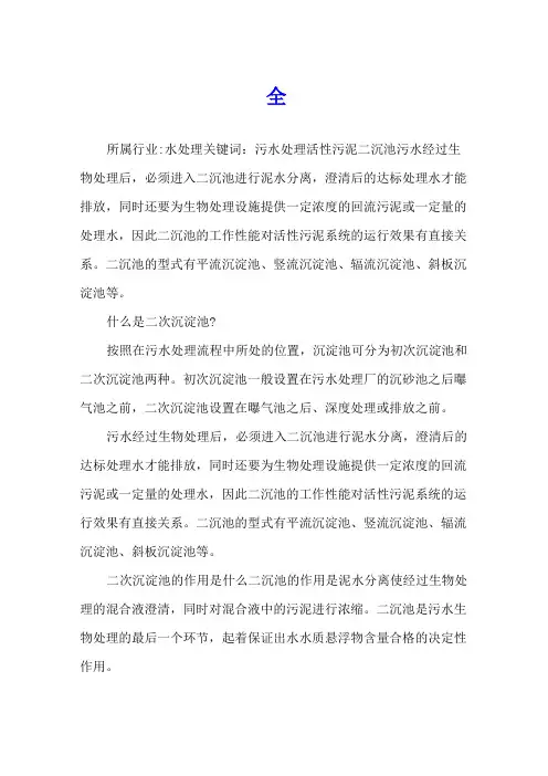 污水处理的二沉池和各类沉淀池知识点大全