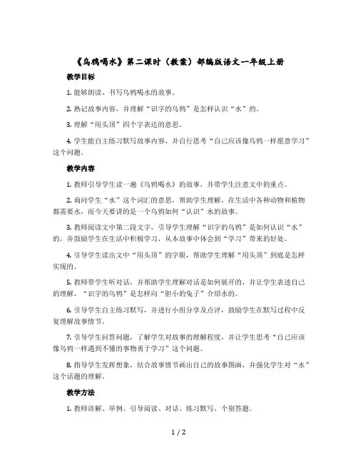 《乌鸦喝水》第二课时 〔教案〕部编版语文一年级上册
