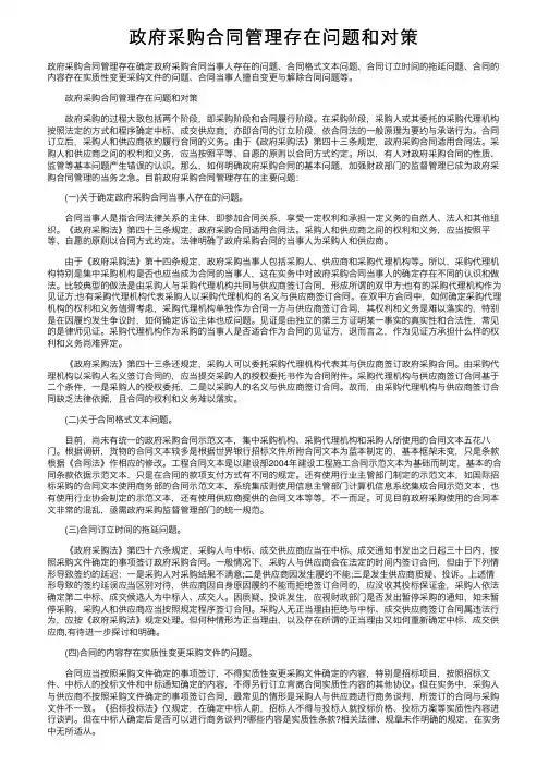 政府采购合同管理存在问题和对策
