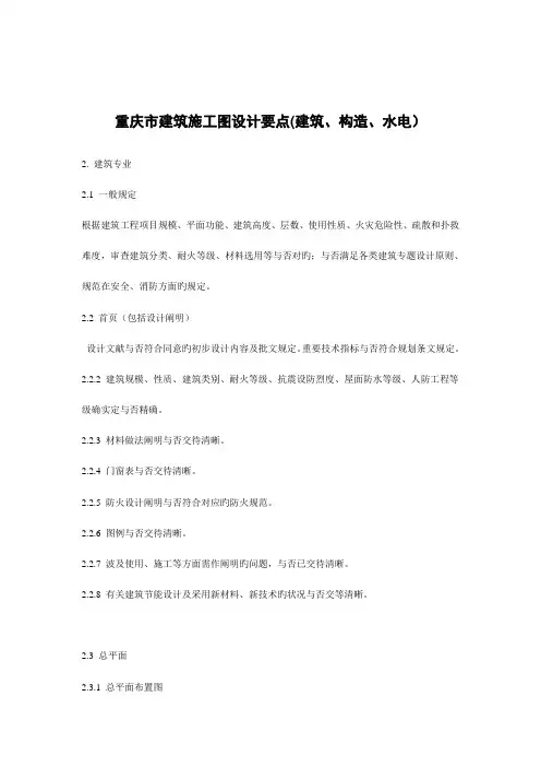 建筑施工图审图要点