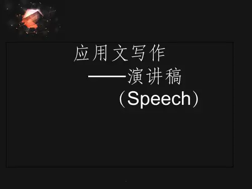 英语演讲稿的模板与范文ppt课件