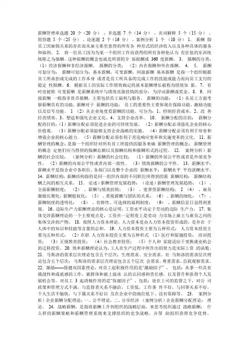 薪酬管理单选题 20 个
