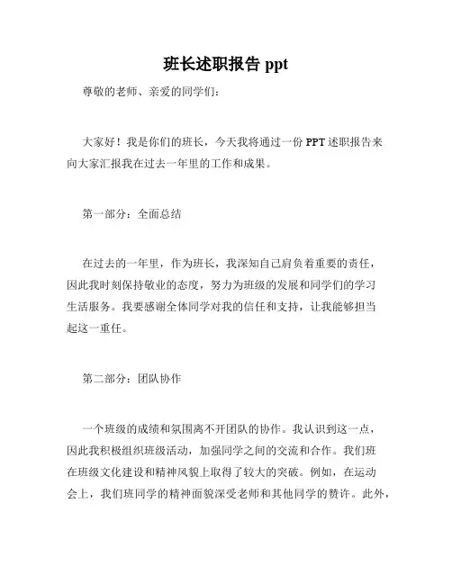 班长述职报告ppt