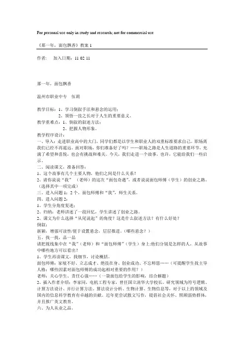 职高《那一年,面包飘香》优秀教案3篇