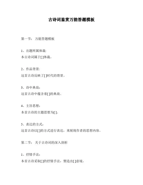 古诗词鉴赏万能答题模板