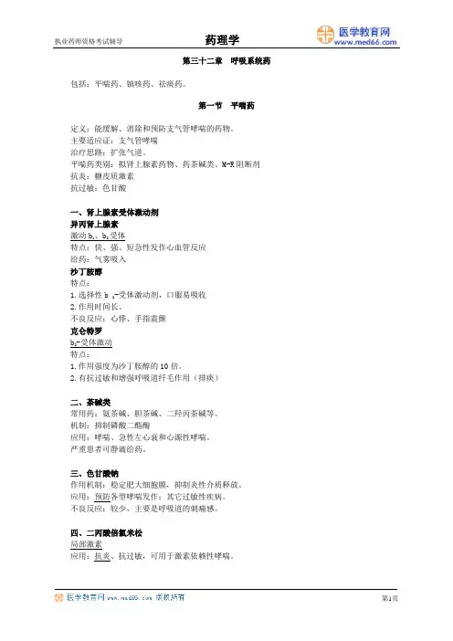 呼吸系统药