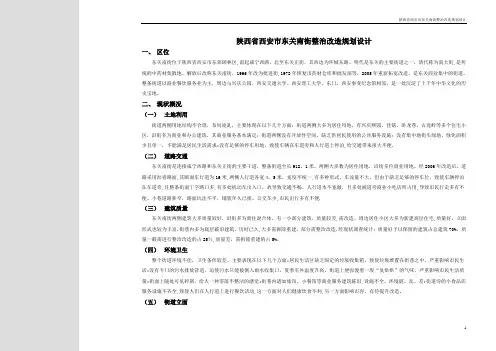 西安市东关南街整治改造规划设计说明书