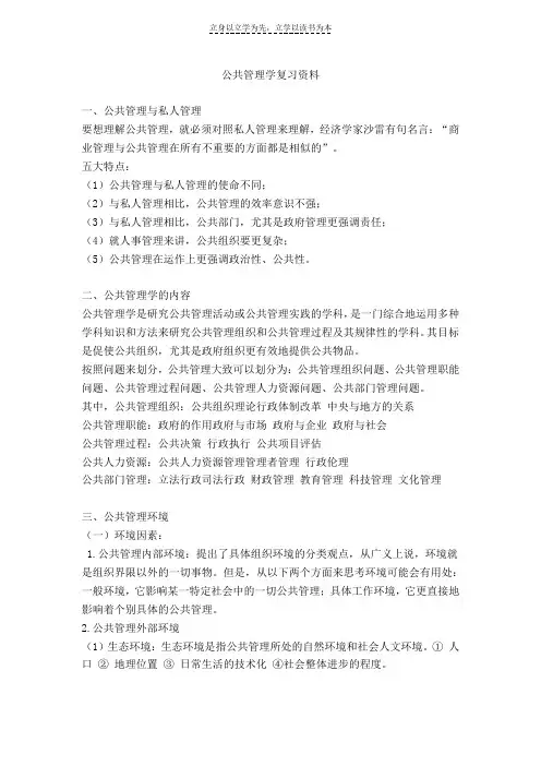 公共管理学复习资料