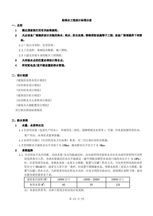 某超市大卖场给排水工程设计标准