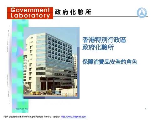 香港特别行政区政府化验所