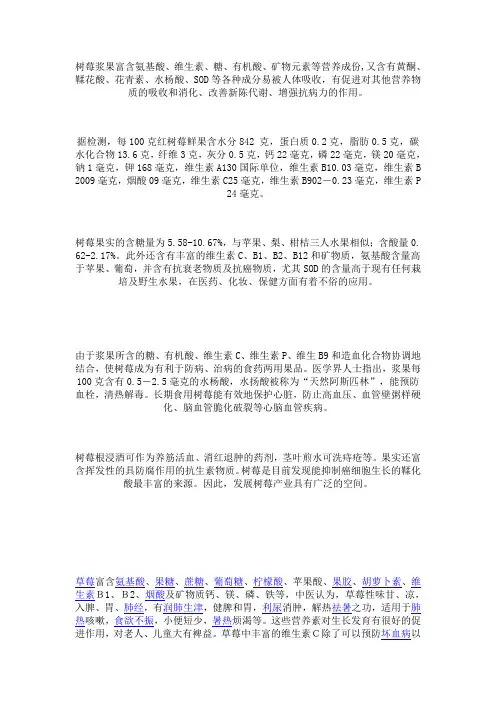 树莓的营养成分