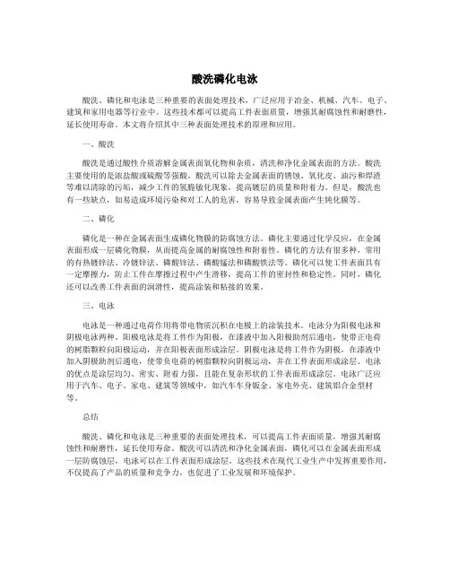 酸洗磷化电泳