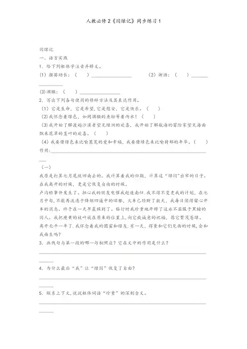 人教必修2《囚绿记》同步练习1