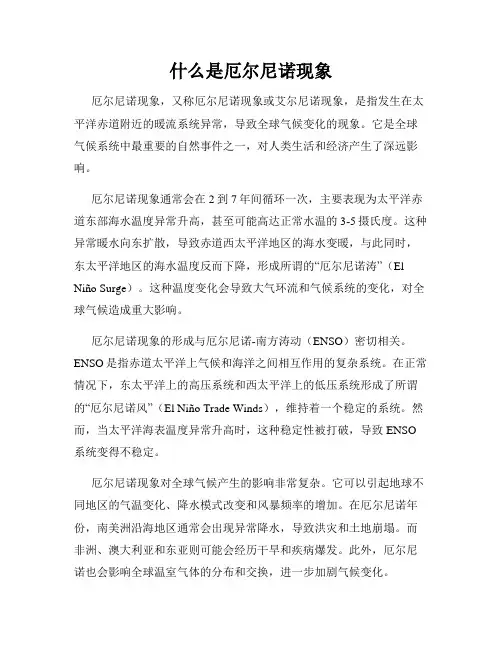 什么是厄尔尼诺现象