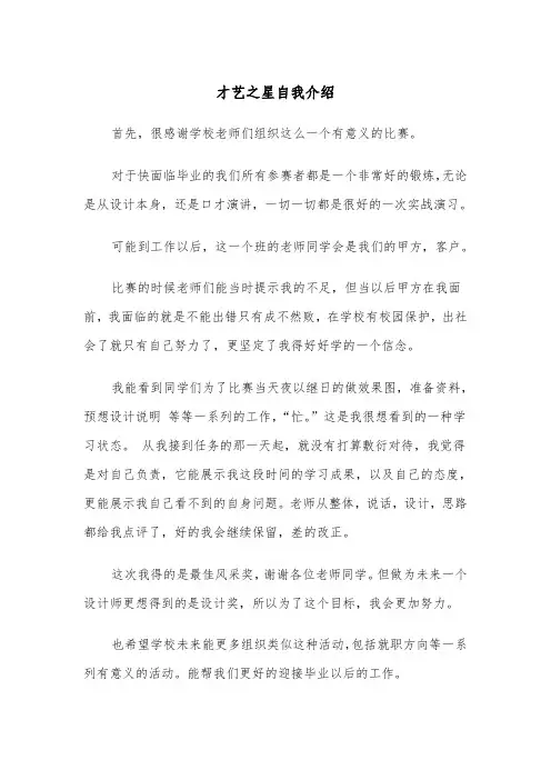 才艺之星自我介绍（2篇）
