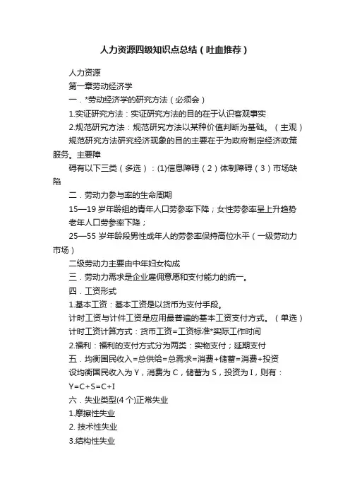 人力资源四级知识点总结（吐血推荐）