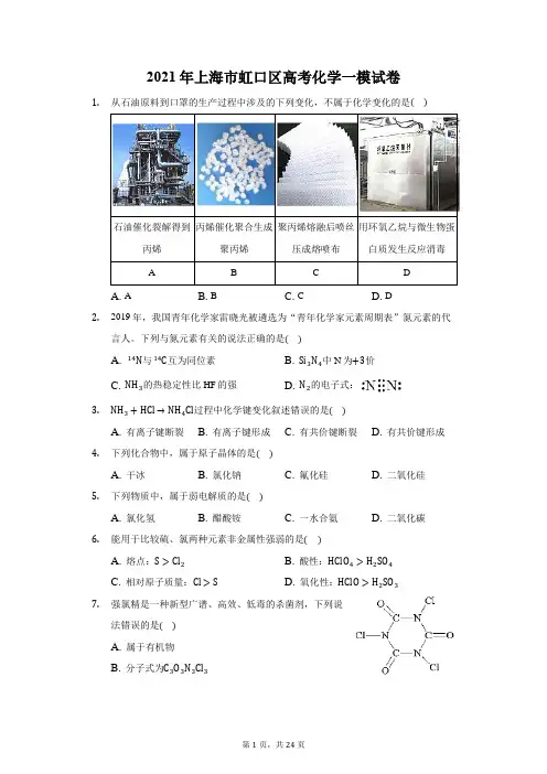 2021年上海市虹口区高考化学一模试卷(附答案详解)