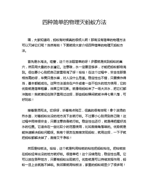 四种简单的物理灭蚂蚁方法