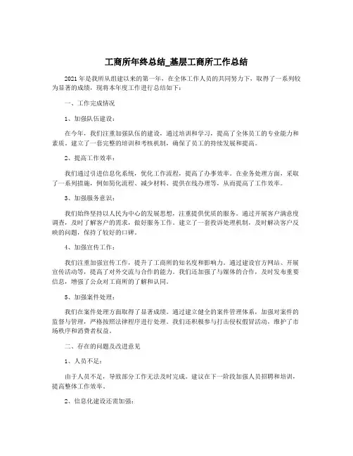 工商所年终总结_基层工商所工作总结