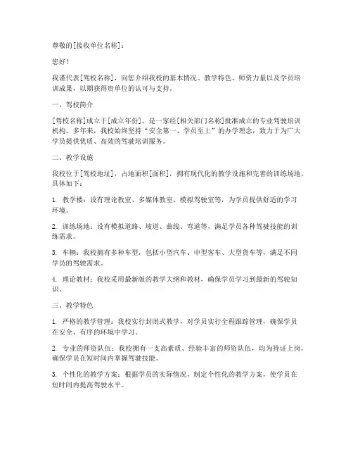 驾校介绍信模板