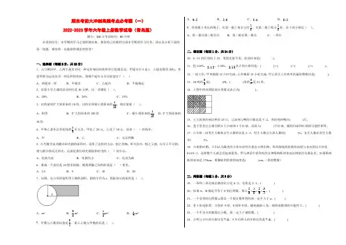 期末考前大冲刺高频考点必考题(一)-2022-2023学年六年级上册数学试卷(青岛版)(有答案)