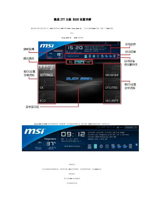 微星Z77主板 BIOS设置详解