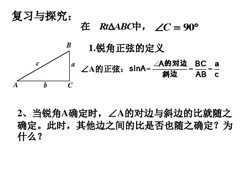 锐角三角函数余弦正切资料.ppt