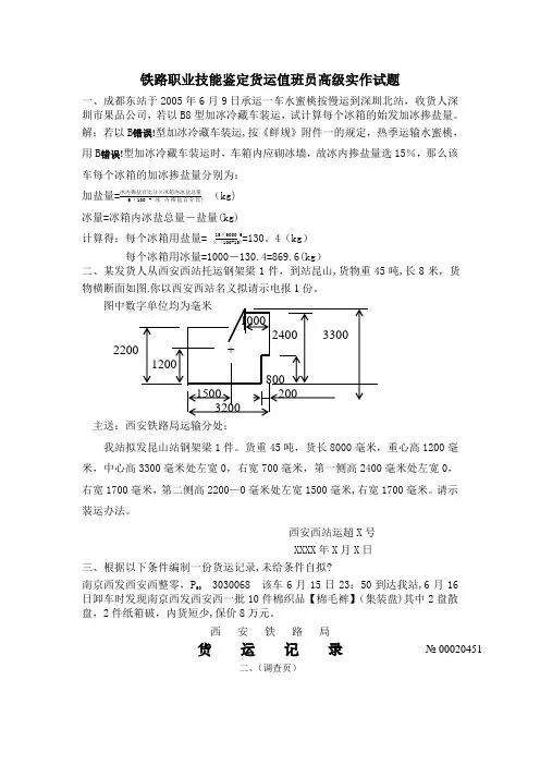铁路职业技能鉴定货运值班员高级实作试题