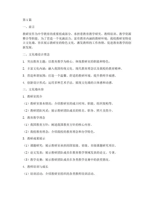 中学教研室文化墙(3篇)